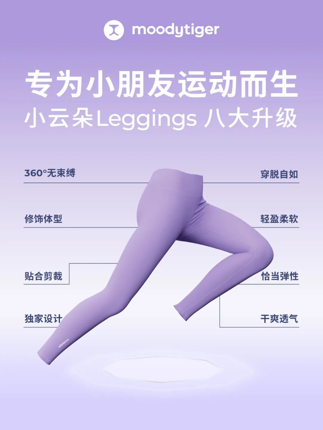 重塑品类标准moodytiger重新定义